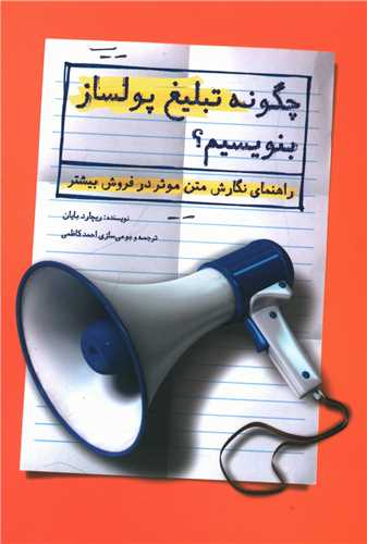 چگونه تبليغ پولساز بنويسيم (کليد آموزش)
