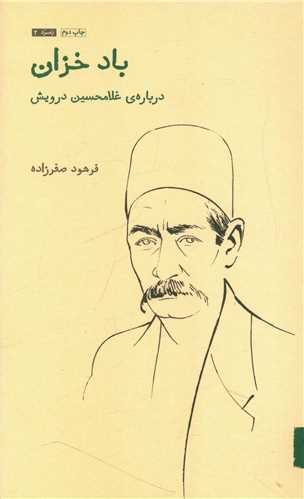 باد خزان 