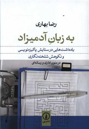 به زبان آدمیزاد 