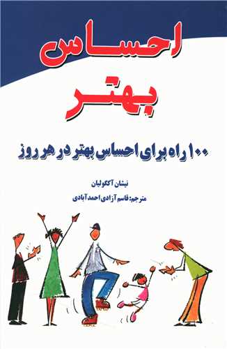 احساس بهتر (گلريز)