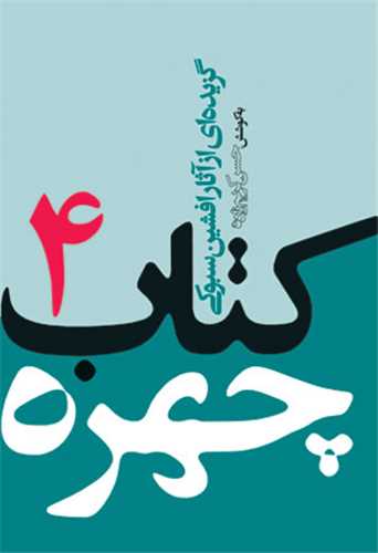 کتاب چهره 4