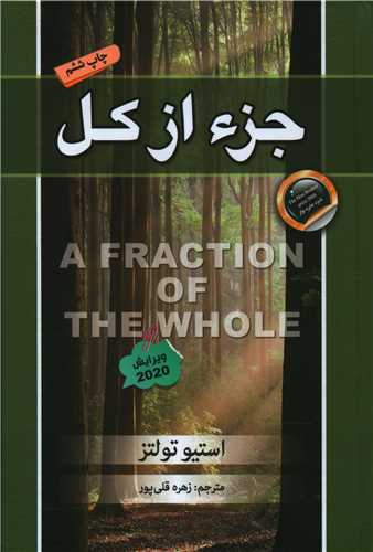 جز از کل 