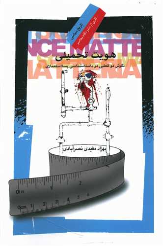 هويت تحميلي (نگاه معاصر)