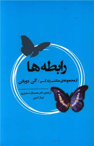 رابطه ها 