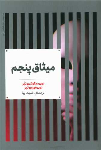 میثاق پنجم 