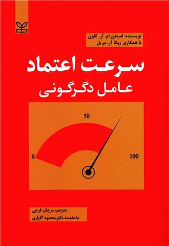 سرعت اعتماد عامل دگرگوني (وزيري)(رشد)