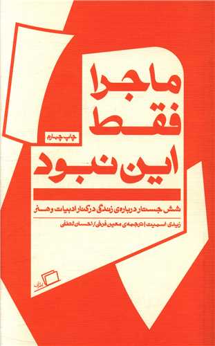 ماجرا فقط این نبود 