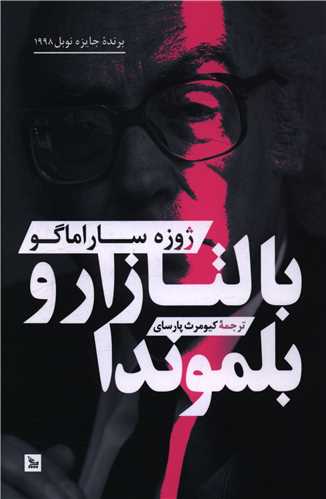 بالتازار و بلموندا 