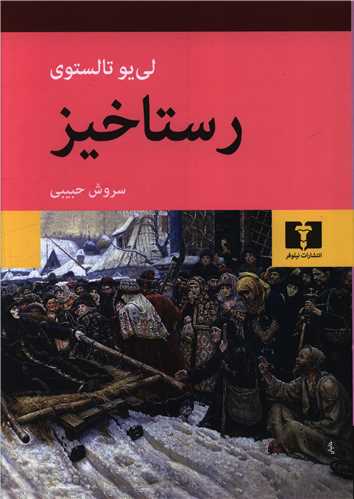 رستاخیز (وزیری)(گالینگور)
