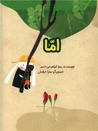 اما (پرنده آبی)