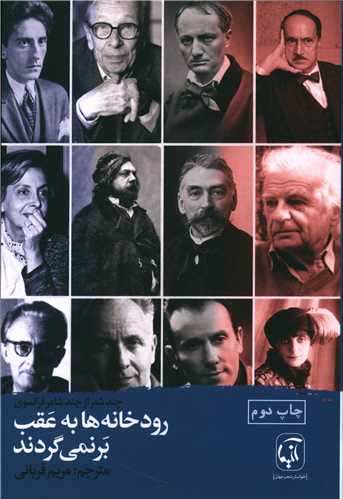 رودخانه ها به عقب برنمي گردند (آنيما)