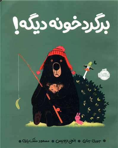 برگرد خونه دیگه (وزیری)(پرتقال)