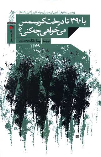 با 390 تا درخت کریسمس می خواهی چه کنی 