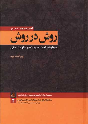 روش در روش (گالینگور)