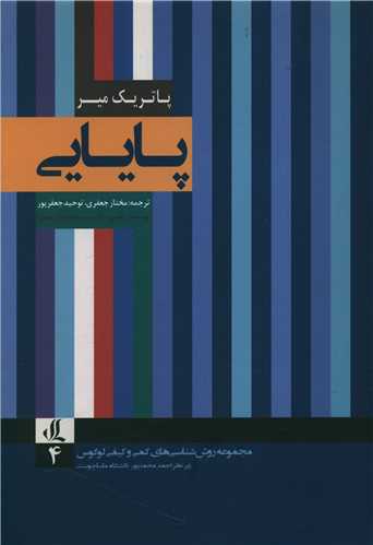 پايايي (لوگوس)