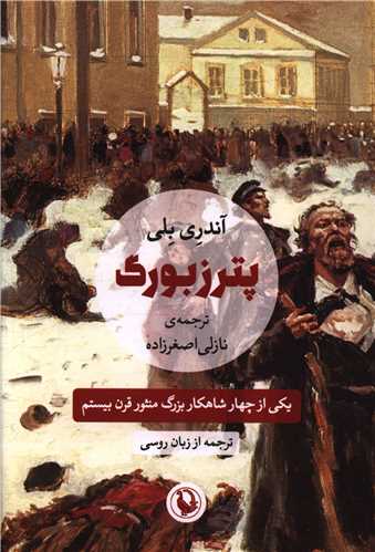 پترزبورگ 