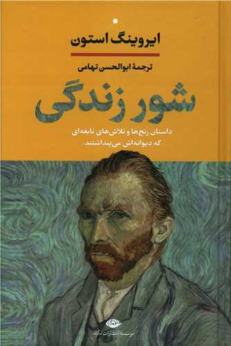 شور زندگی 