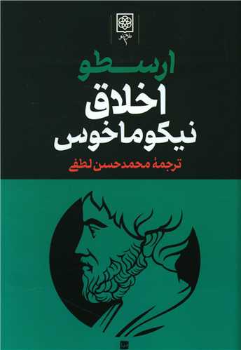 مجموعه آثار ارسطو (3جلدی)