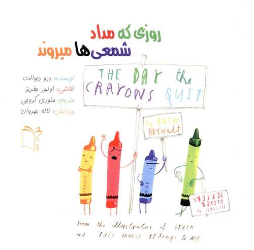 روزي که مداد شمعي ها مي روند (غنچه)