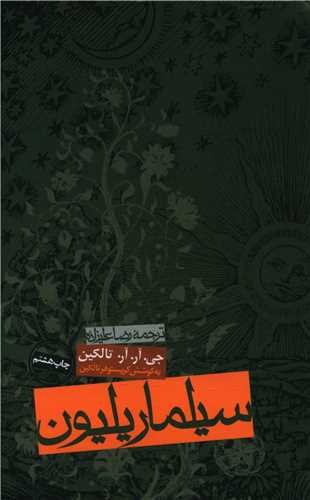 سیلماریلیون (گالینگور)