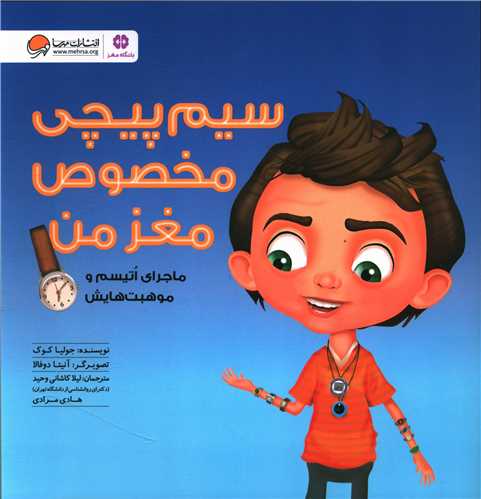 سیم پیچی مخصوص مغز من (خشتی)