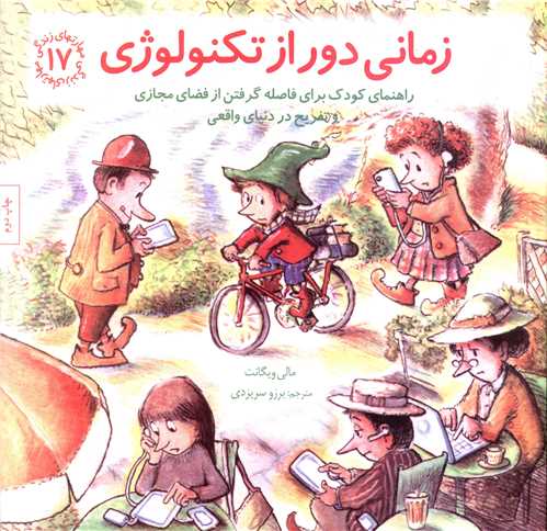 مهارت های زندگی (17)(زمانی دور از تکنولوژی)(خشتی)