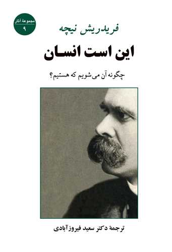 اين است انسان (جامي)