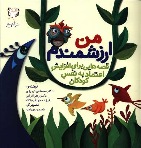 من ارزشمندم (خشتی)