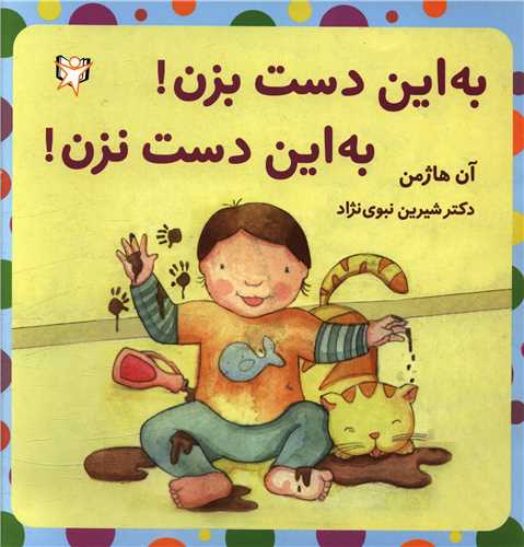 به این دست بزن به این دست نزن (خشتی)