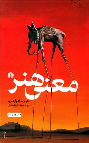 معني هنر (علمي فرهنگي)