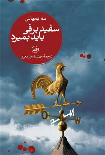 سفید برفی باید بمیرد 