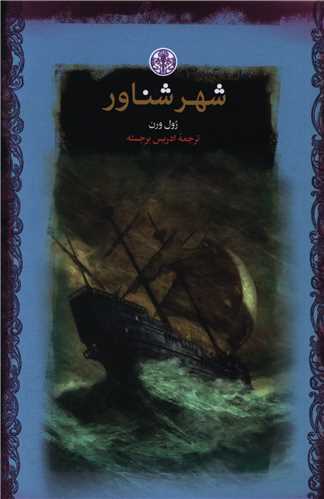 شهر شناور (جیبی)