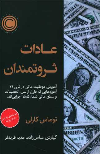 عادات ثروتمندان