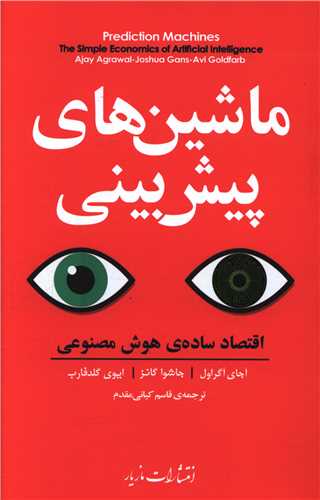 ماشين هاي پيش بيني (مازيار)