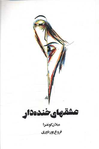 عشقهای خندهدار