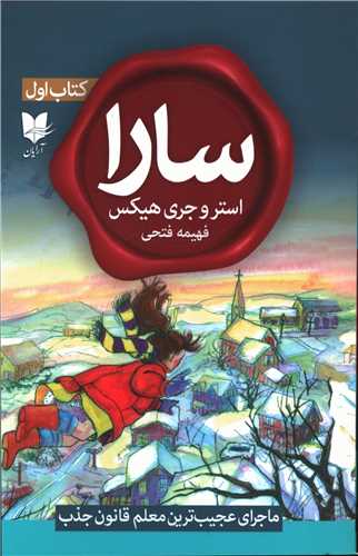 سارا (1)(آرايان)