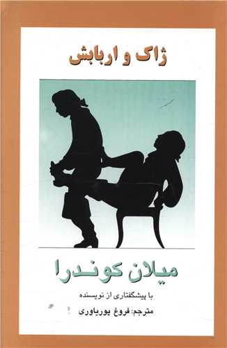 ژاک و اربابش 