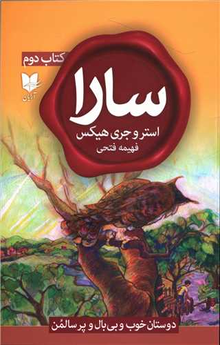 سارا (2)(آرايان)