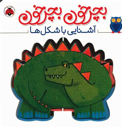 بچرخون بچرخون (آشنایی با شکل ها)(خشتی)(شهر قلم)