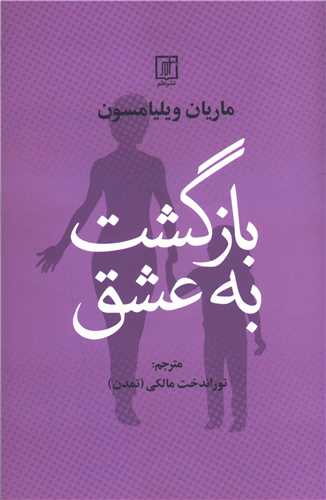 بازگشت به عشق (علم)