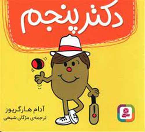 دکتر (پنجم)(خشتی)