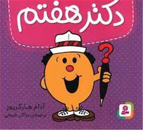 دکتر (هفتم)(خشتی)