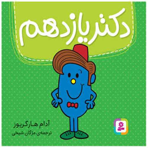 دکتر (یازدهم)(خشتی)
