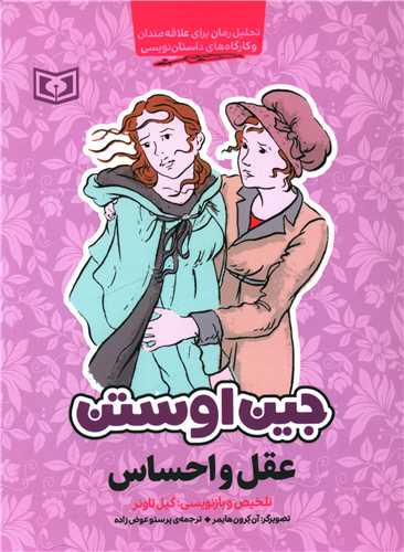 عقل و احساس (قدياني)