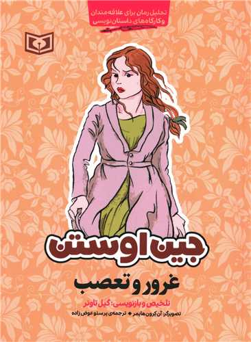 غرور و تعصب 