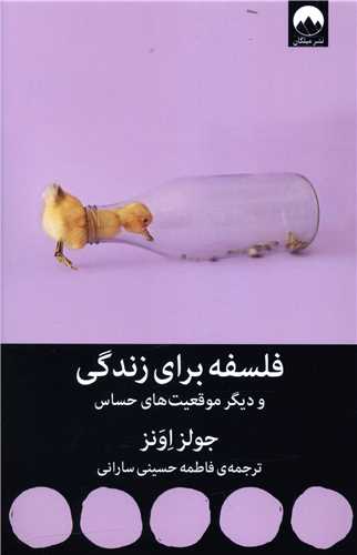 فلسفه برای زندگی 