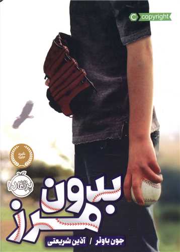 بدون مرز (پرتقال)