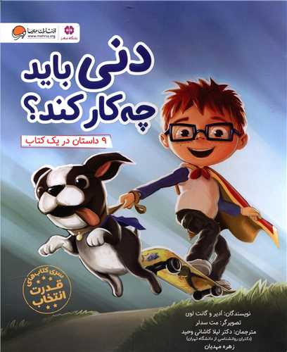 دنی باید چه کار کند (رحلی)