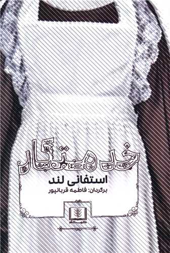 خدمتکار 