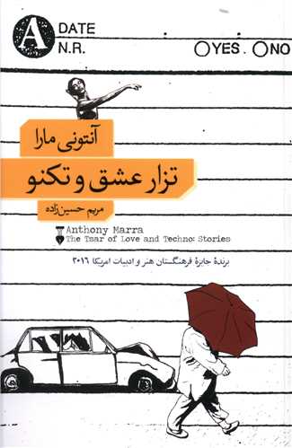 تزار عشق و تکنو (نشرنو)